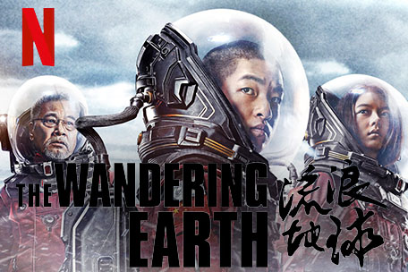 Wandering Earth 2